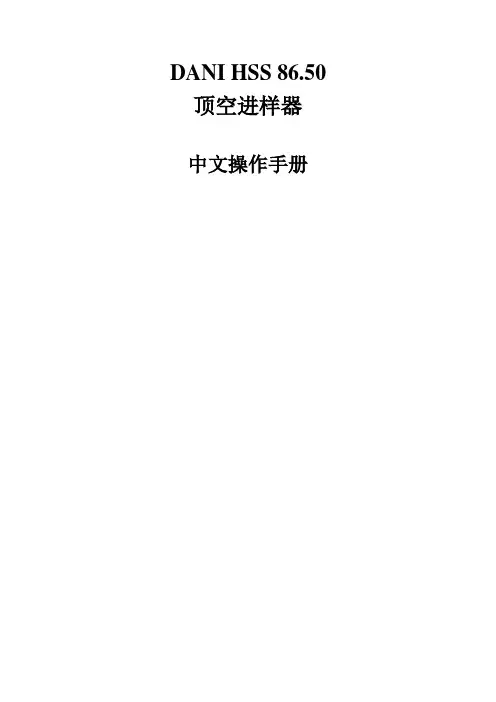 HSS8650 中文操作手册解读