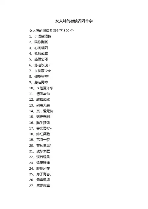 女人味的微信名四个字