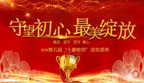 公司年会年终颁奖典礼晚会ppt模板(年终汇报) (30)