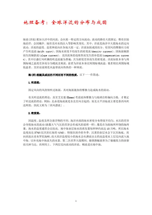 洋流的分布及成因