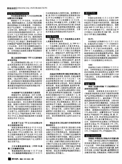 两部门发通知明确12月起提高出口退税率商品范围