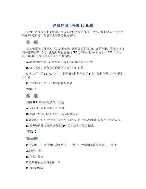 注册咨询工程师10真题