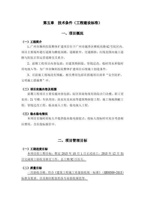 技术条件工程建设标准