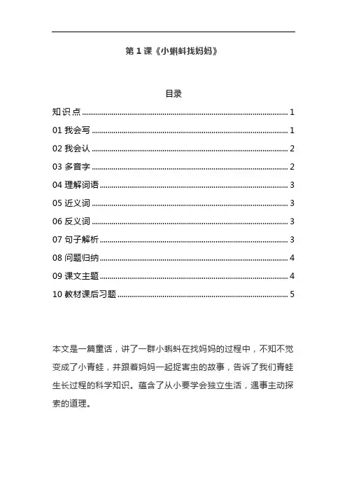 统编版二年级语文上册第1课《小蝌蚪找妈妈》课文预习及知识点梳理