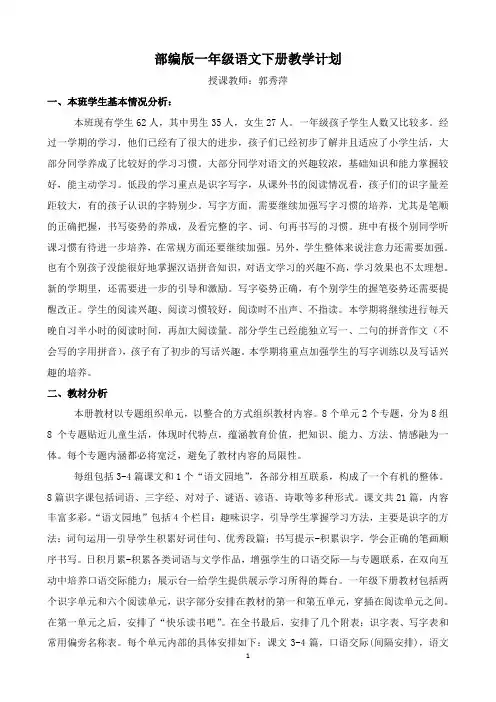 部编本一年级语文下册教学计划和进度表