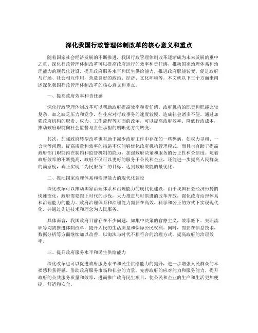 深化我国行政管理体制改革的核心意义和重点