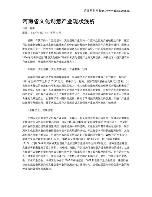 河南省文化创意产业现状浅析