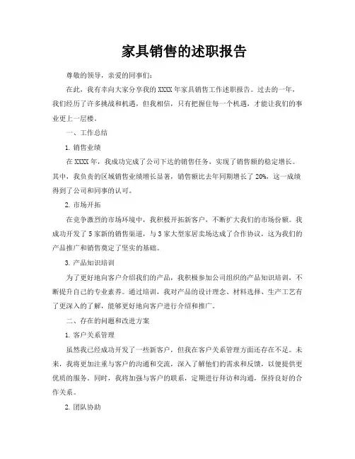 家具销售的述职报告