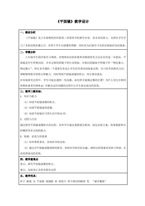苏科版八年级物理上册《三章. 光现象  四、平面镜》优质课教案_24