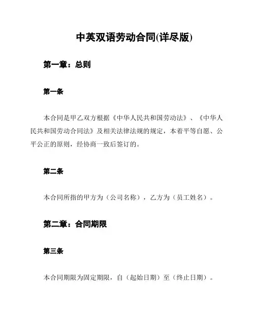 中英双语劳动合同(详尽版)