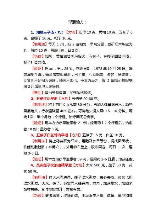 早泄验方：