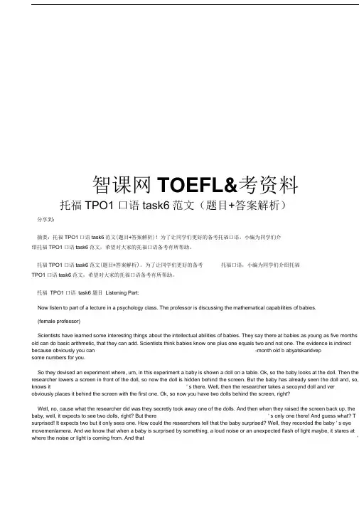 托福TPO1口语task6范文(题目答案解析)