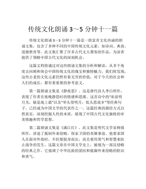 传统文化朗诵3～5分钟十一篇