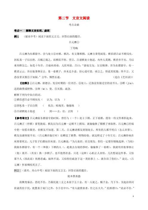 浙江省2019年中考语文复习讲解篇第三篇古诗文阅读第二节文言文阅