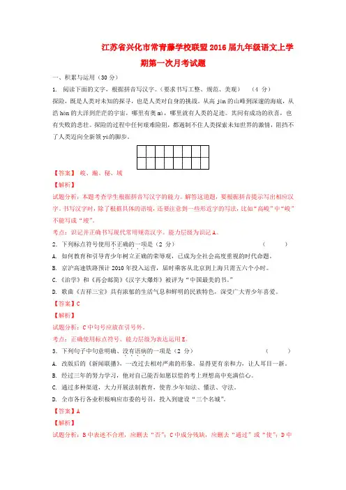 江苏省兴化市届九年级语文上学期第一次月考试题(含解析)