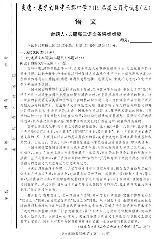 炎德英才大联考2019届长郡中学高三月考语文(试题)