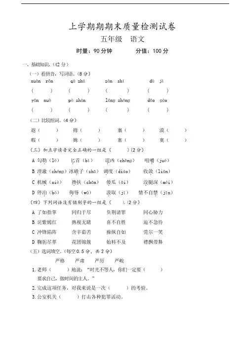 人教版五年级上册期末考试语文试卷含答案(共3套)