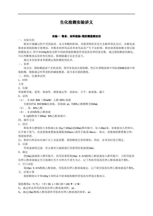 生化检测实验剖析