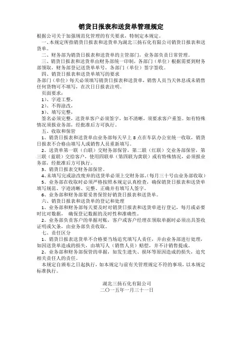 销货日报表和送货单管理规定