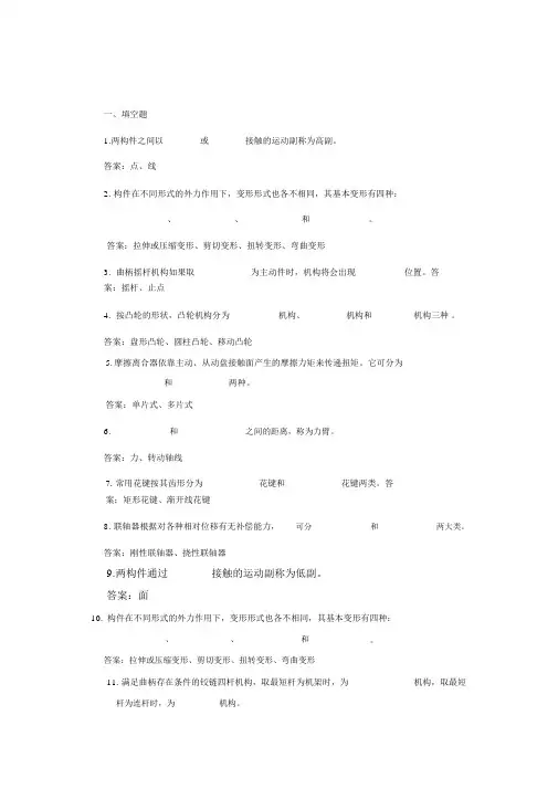 机械基础(复习题)