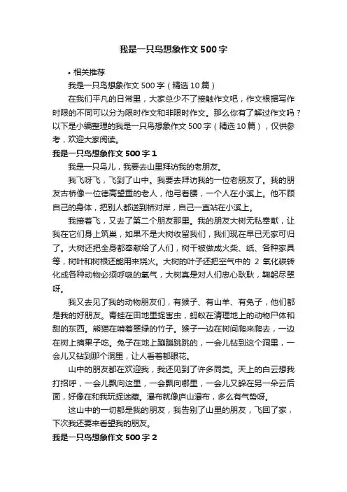 我是一只鸟想象作文500字
