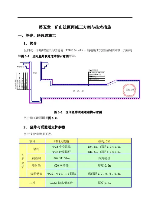 矿山法隧道施工方案