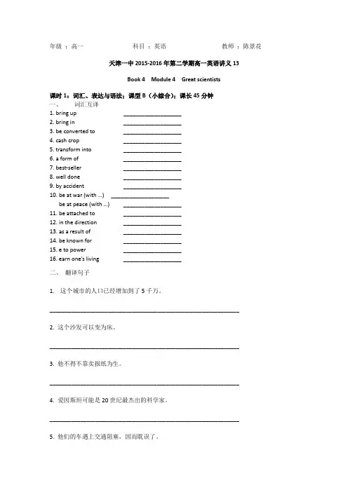 高一下学期英语讲义13-外研版必修4Module4GreatscientistsWord版含答案