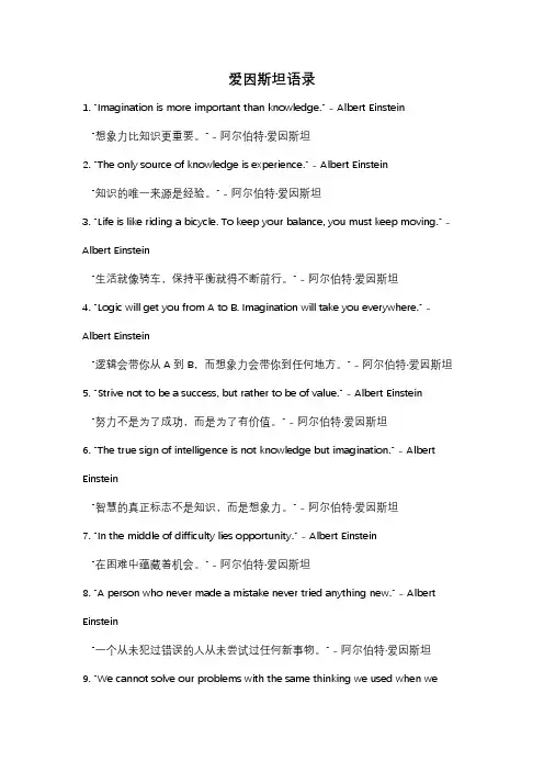爱因斯坦语录