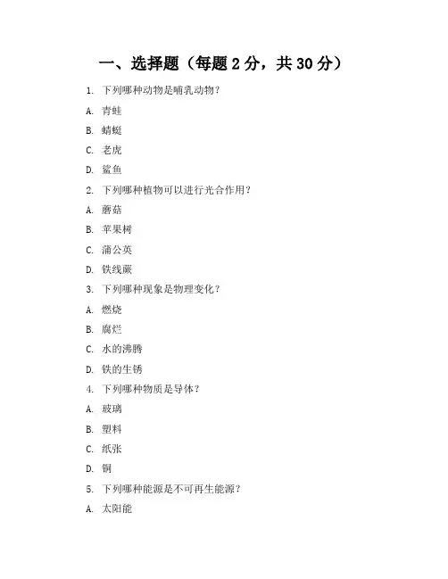 闽教版小学三年级下册科学模拟考试试卷附答案