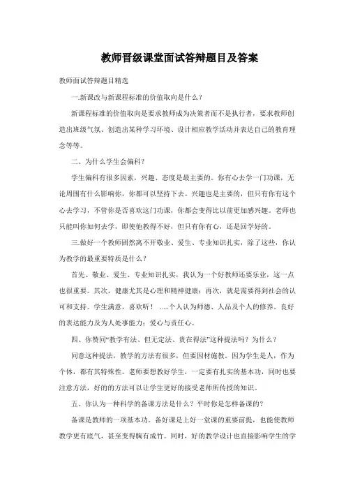 教师晋级课堂面试答辩题目