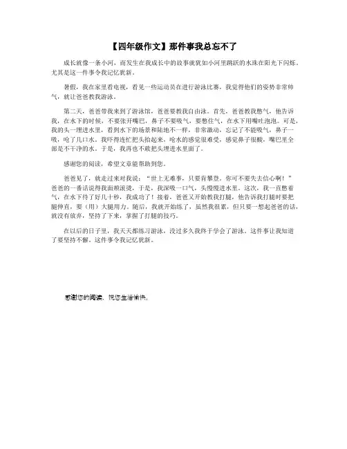 【四年级作文】那件事我总忘不了