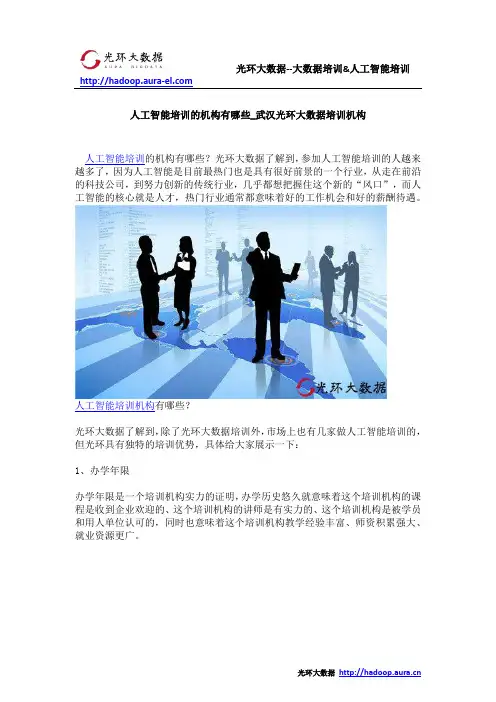 人工智能培训的机构有哪些_武汉光环大数据培训机构