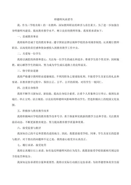 师德师风承诺书