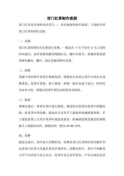 祁门红茶制作流程
