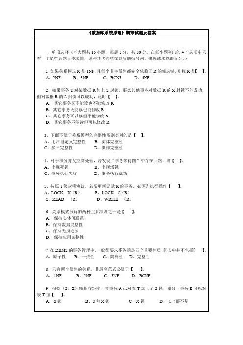 (完整版)《数据库原理》期末试卷及答案(B)