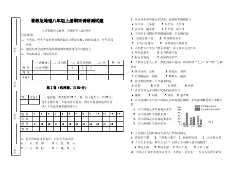 晋教版八年级地理上册调研卷带答案