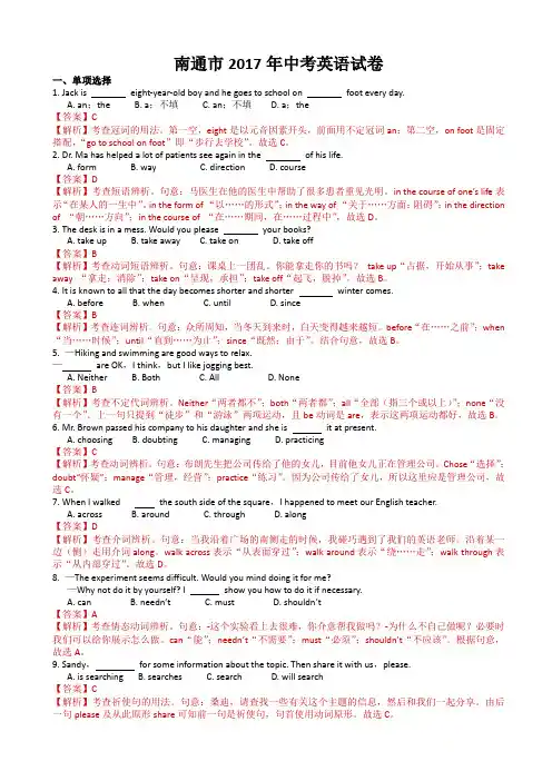 (真题)2017年南通市中考英语试卷(有答案)(word版)AlwKAP