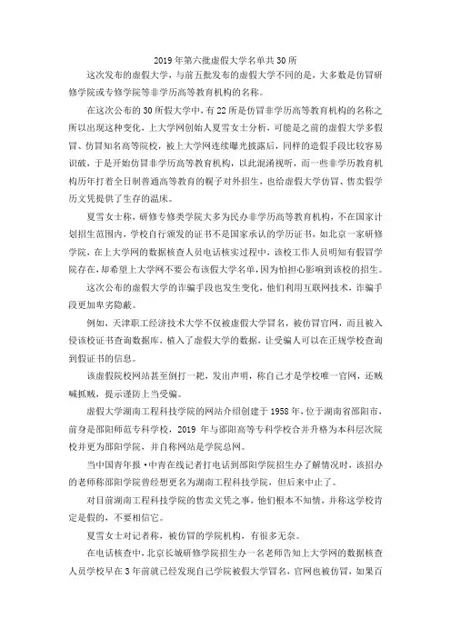 最新-2019年第六批虚假大学名单共30所 精品