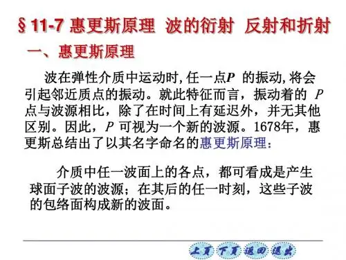 普通物理学第7章