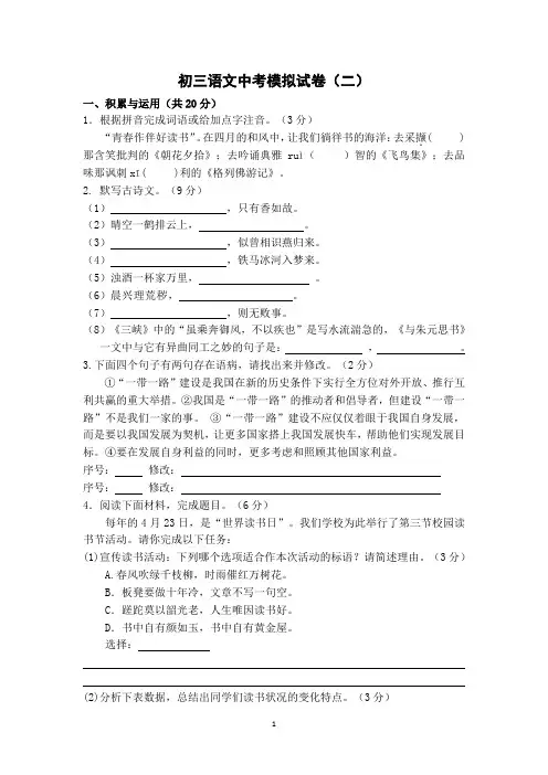 初三语文模拟二试卷