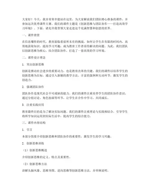 优秀课件大赛解说稿范文