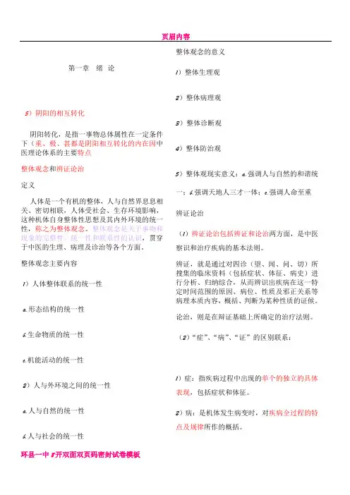 中医基础理论整理笔记21754
