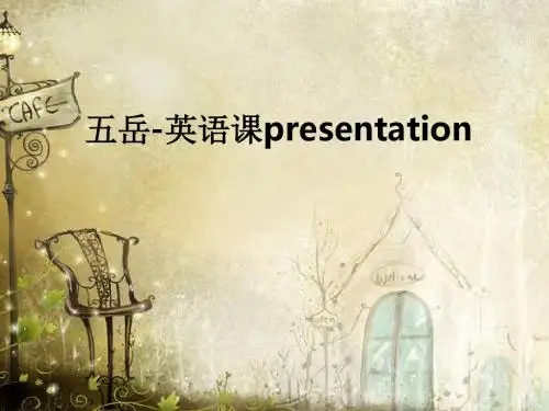 五岳-英语课presentationppt课件