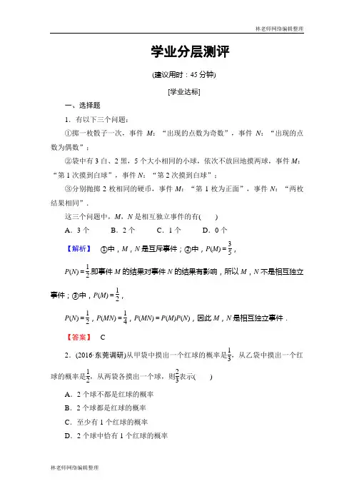 高中数学人教A版选修2-3 第二章 随机变量及其分布 2.2-2.2.2学业分层测评 Word版含答案