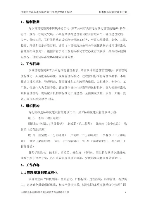 标准化场地建设方案