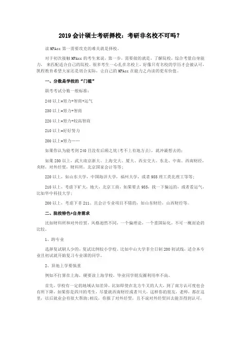 2019会计硕士考研择校：考研非名校不可吗？