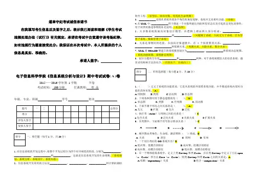 《信息系统分析与设计(本科)》期中试卷-含答案