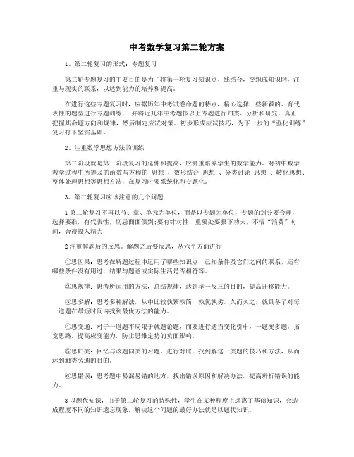 中考数学复习第二轮方案