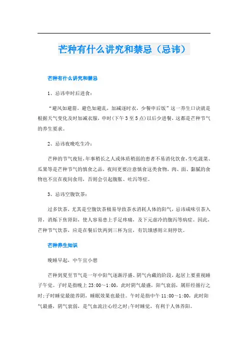 芒种有什么讲究和禁忌(忌讳)