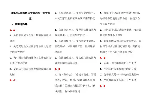 2012年国家司法考试真题卷一、二、三、四参考答案全集打包下载要点